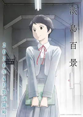蜜桃甜心 动漫 2026